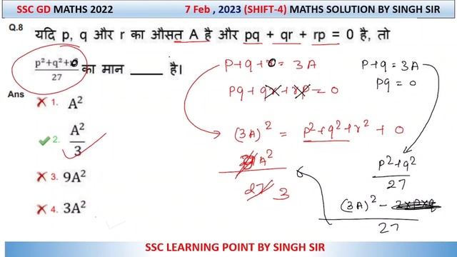 SSC GD 2022 (7 Feb, 2023. 4th shift) Maths Solution || GD Solved Paper by Singh Sir.