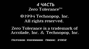 Прохождение игры : Zero Tolerance . SEGA . Нулевая толерантность . СЕГА . Эмулятор Gens . 4 Часть .
