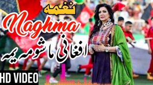 Naghma | Afghani Mashooma Yema| Pashto song 2022 | Best Pashto song | نغمه