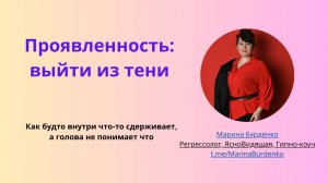 Проявленность: выйти из тени