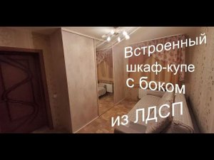 Шкаф-купе с боком из ЛДСП в потолок и тонким профилем | masmebeli.ru ~ Мастерская Мебели