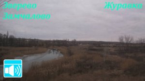 Небольшое мартовское путешествие по участку Зверево - Замчалово и станции Журавка
