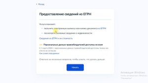 Инструкция  Как заказать расширенную выписку ЕГРН в Госуслугах
