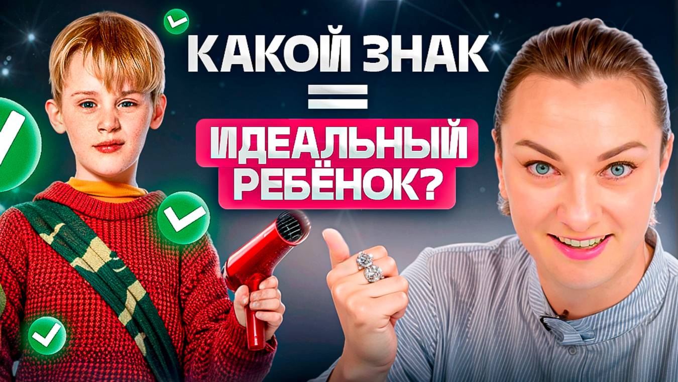 Идеальные дети по знакам зодиака