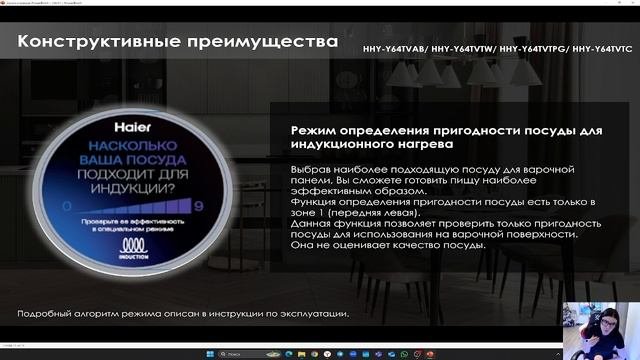 Хаер_Индукция