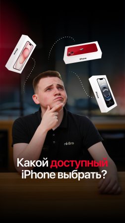 iPhone 13, 15 или 16e?