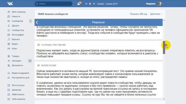 SMM анализ сообщества во Вконтакте.