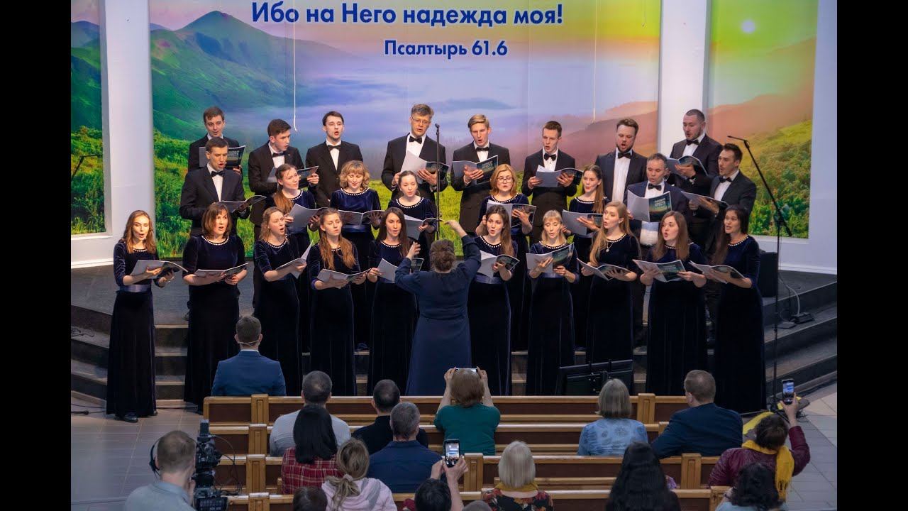 Хор Credo - «Совершенство любви» (5 часть кантаты "Подойди ко кресту") смотреть онлайн