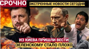 Срочно! 15 минут Сообщили Трагическую Новость о Зеленском из Киева!