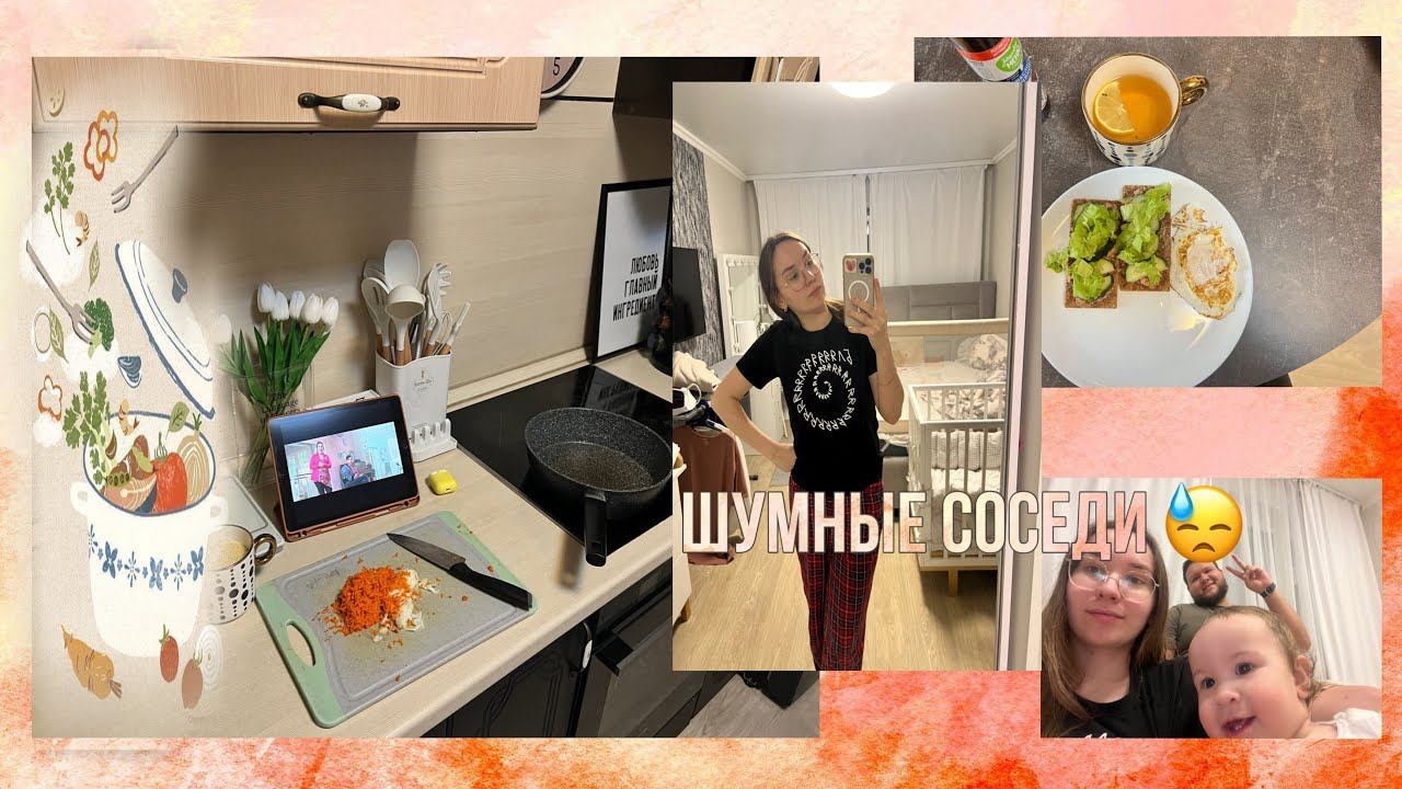 Завтрак не удался ♀️Шумные соседи Розетка так и не починена