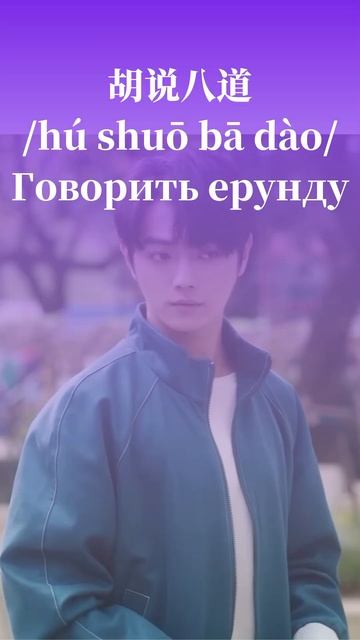 【каждый день учим новое слово】#китайский #китайскийязык #учитькитайский #汉语 #学汉语 #中文 смотреть онлайн