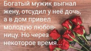 Богатый муж...