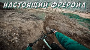 ФРИРАЙД ПО БЕРЕГУ ТАГАНРОГА // БОГУДОНИЯ