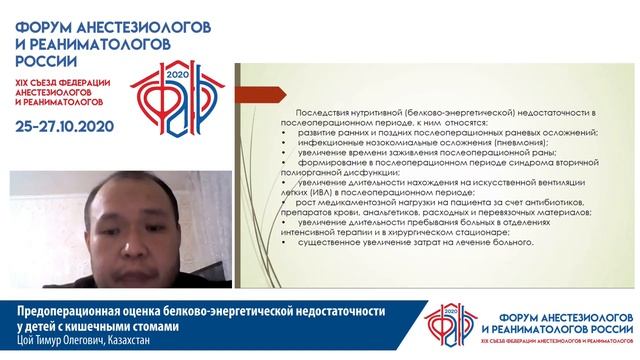 Оценка белково-энергетической недостаточности у детей Цой Т.О. ФАРР 2020