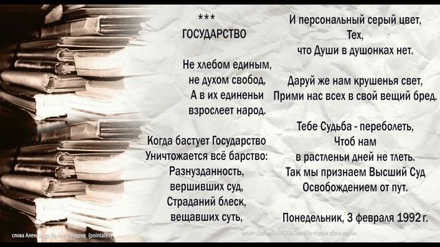 Когда бастует Государство читает Дарья ПАВЛОВА Онлайн-студия «Дом звука»