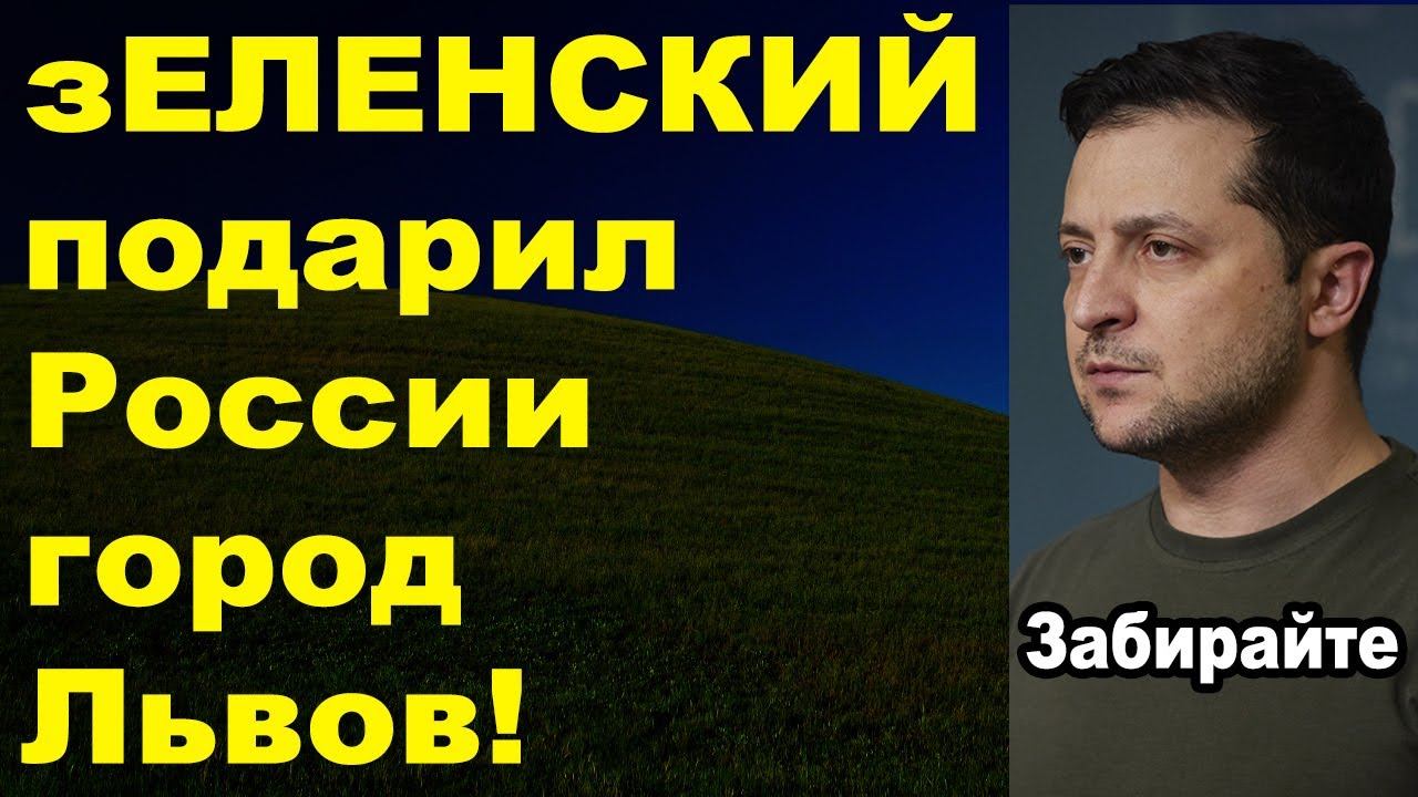 Львовяне хотят в Россию смотреть онлайн