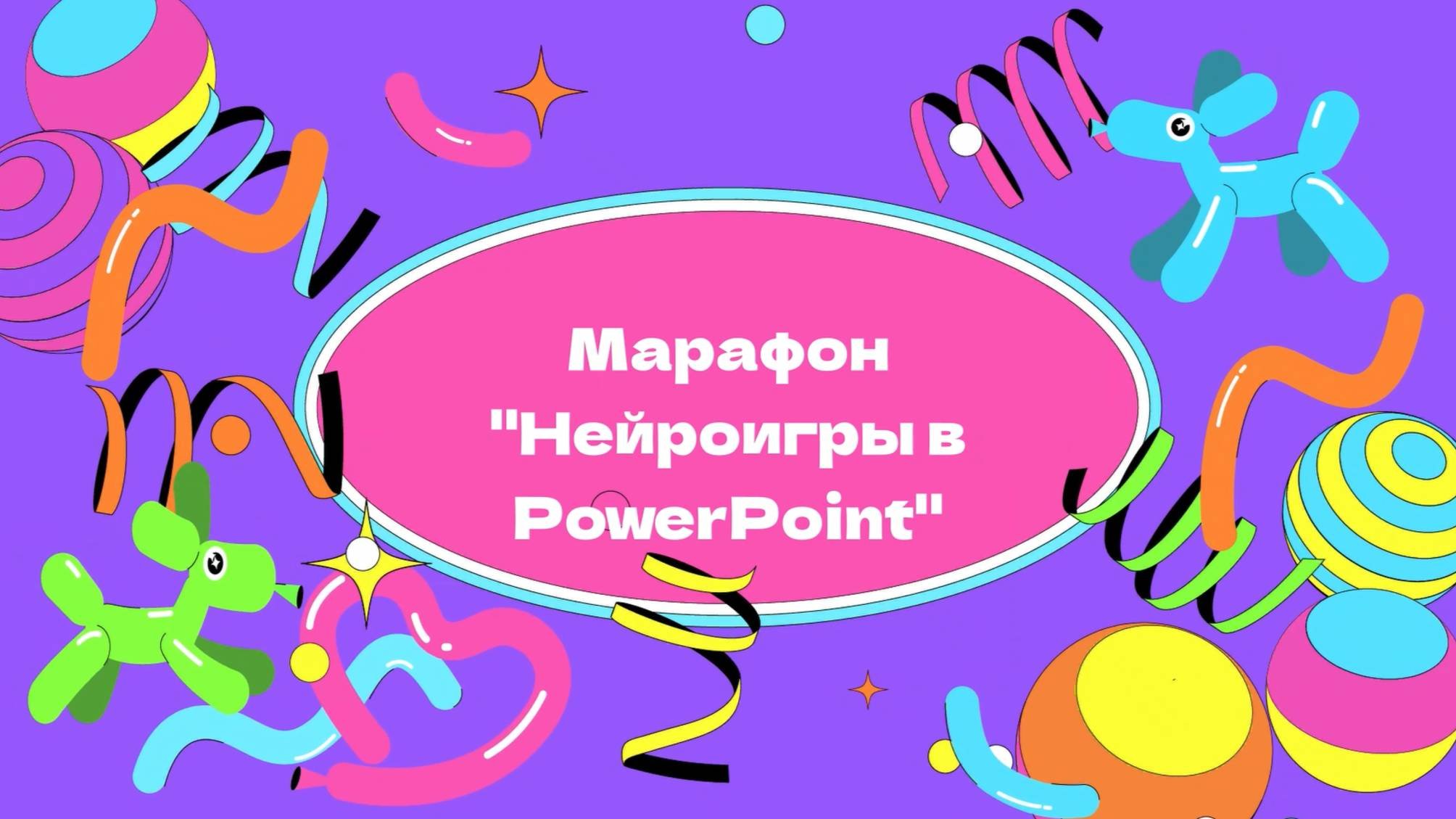 Марафон День 4