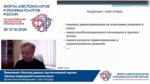 Большие данные и повреждения головного мозга Щеголев А.В. ФАРР 2020