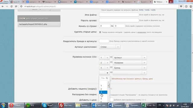 Загрузка прайс-листов в модуль TecDoc v3.0.15
