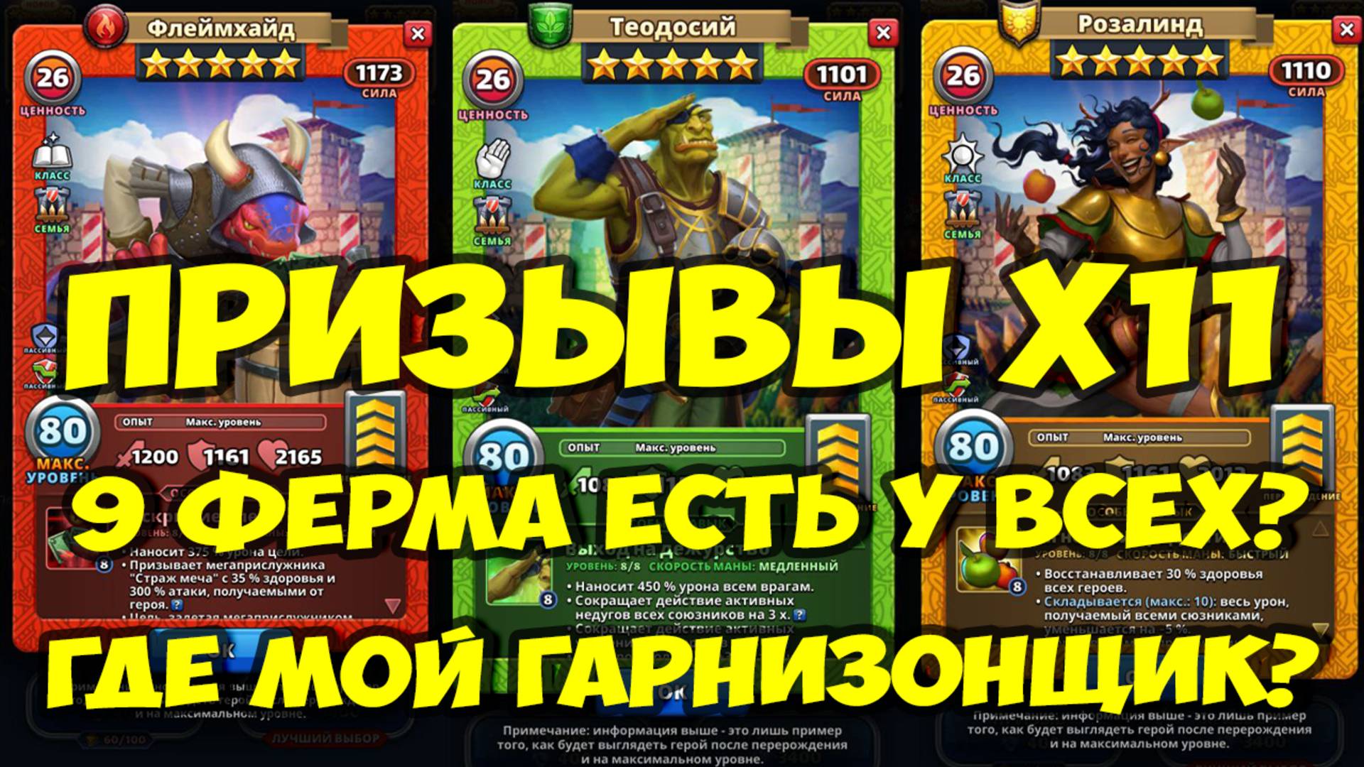 ПРИЗЫВЫ ГАРНИЗОНА Х11 // ТАЙНА ДЕВЯТОЙ ФЕРМЫ // Empires Puzzles // SUMMONS