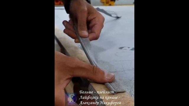 Лайфхак. Классическая техника каретной стяжки