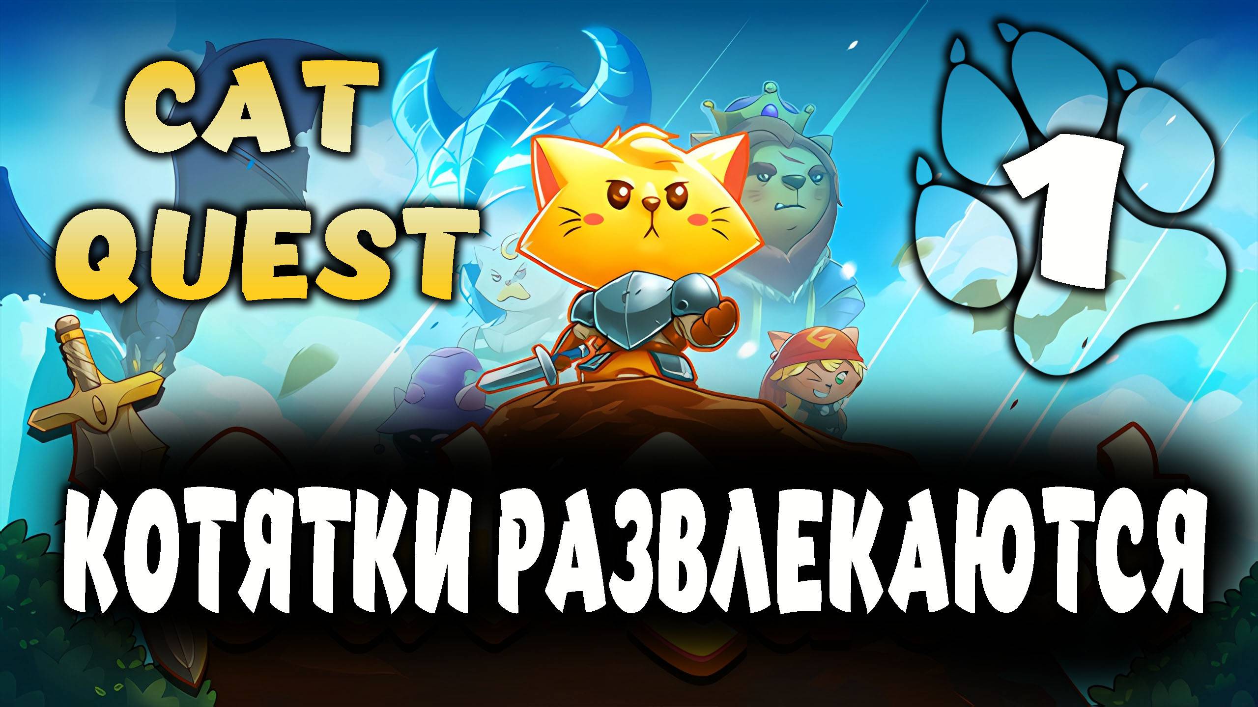 CatQuest #1