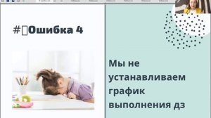 5 ошибок, которые мы допускаем, когда делаем домашку с детьми