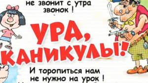 Каникулы !!! на учёбу не пойду !!!😹🐱🐈😻