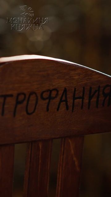 Монахиня-Княжна серия 63 #shorts
Распаковка русского средневековья 
Монахини 90-х