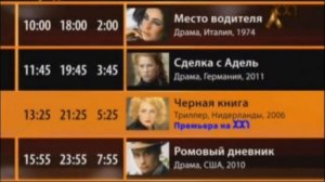 Программа передач (TV XXI, 08.05.2013)