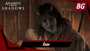 Assassin's Creed Shadows ➤ Ёкаи