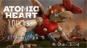Кровожадная Девочка | Atomic Heart Чары Морских Глубин #1