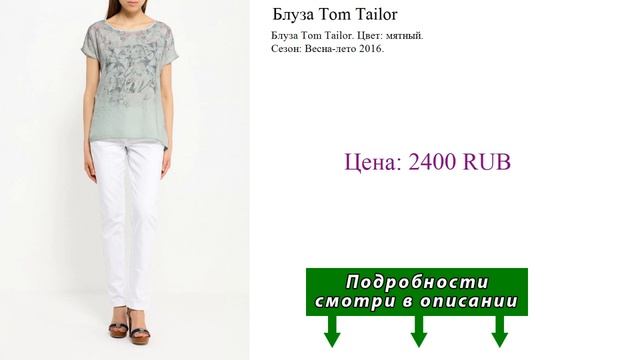 Блуза Tom Tailor смотреть онлайн