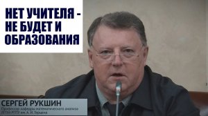 Учитель Перельмана Сергей Рукшин о главной проблеме современного школьного образования