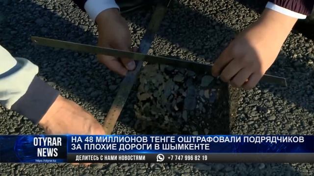 На 48 миллионов тенге оштрафовали подрядчиков за плохие дороги в Шымкенте смотреть онлайн