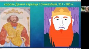Викинги. Конунг Харальд Синезубый