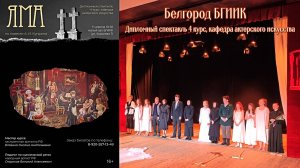 Дипломный спектакль "Яма". Выпускной курс кафедра актерского искусства ВГИИК. Белгород апрель 2024 г