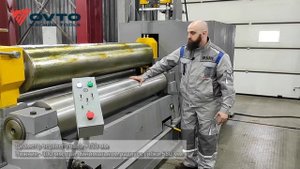 Машина листогибочная электромеханическая трехвалковая OVTO SBM-2224