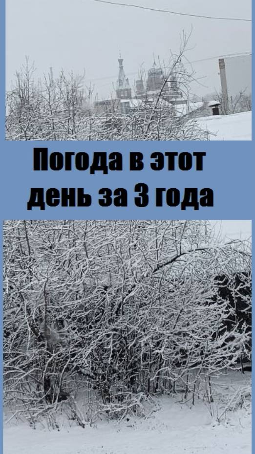 Сравниваю погоду в апреле за 3 года в один день ( с музыкой )