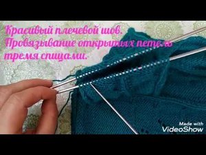 Плечевой шов.Закрытие открытых петель тремя спицами .