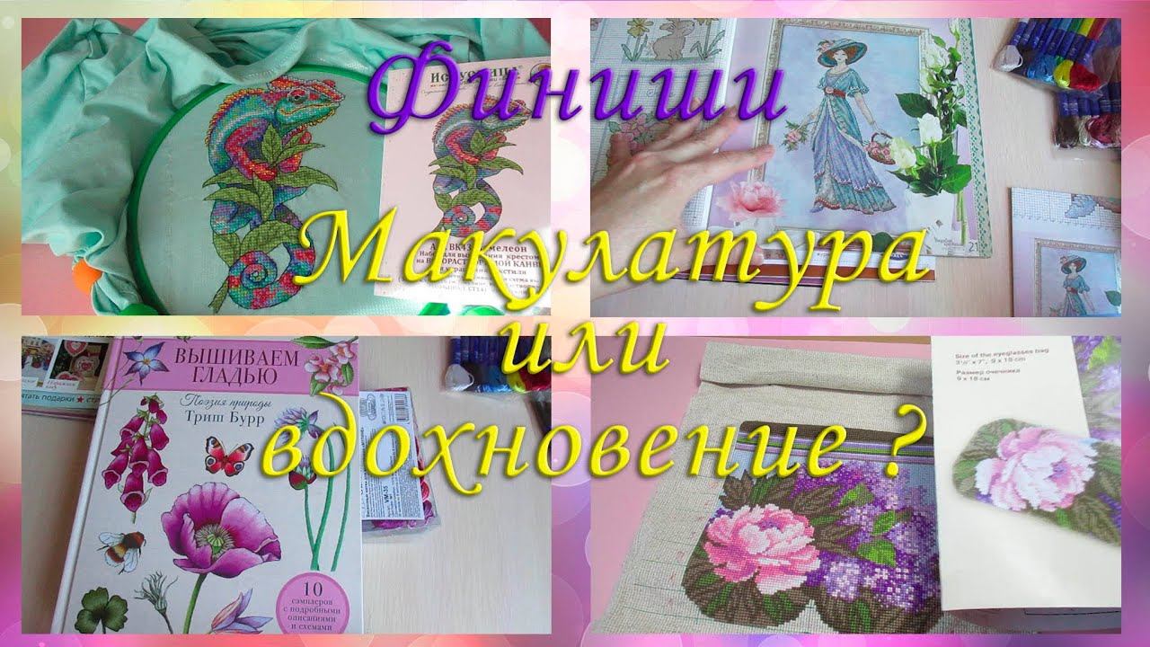 (Не) вышивальный май. Покупки смотреть онлайн