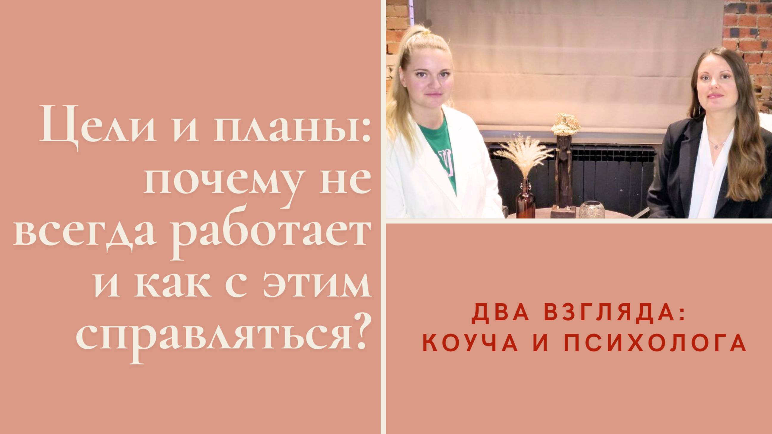 Постановка целей и планирование: почему это не всегда работает и как справляться с трудностями?
