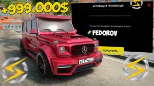 Все промокоды на деньги на Onestate RP! Рабочие промокоды One State RP