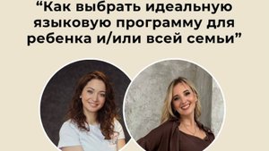 вебинар 🛫"Путешествуй и учись: как выбрать идеальную языковую программу для ребенка или всей семьи