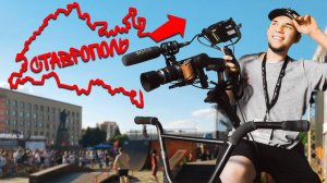 Ставрополь. Мир уличной культуры и спорта! Большой BMX влог КАРДО 6 СЕЗОН