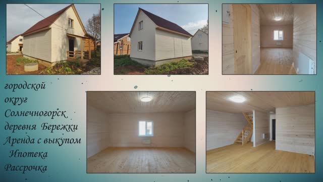 Деревня Бережки , городской округ Солнечногорск смотреть онлайн