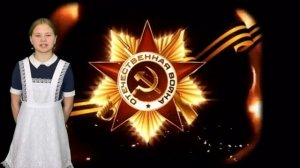 "Строки, опаленные войной..."