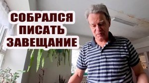 Собрался писать завещание. Всех с Вербным Воскресеньем