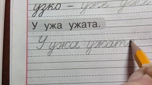письмо строчной и заглавной букв ж, Ж. стр. 6-7 (часть 4)