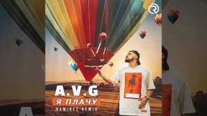 A.V.G - Я плачу (Ramirez Remix)